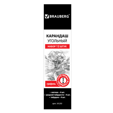 Карандаши угольные BRAUBERG ART «CLASSIC», набор 12 шт., заточенные (мягкий, средний, твердый)