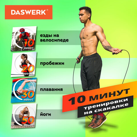 Скакалка спортивная 300 см, ПВХ, регулируемая длина, черная, DASWERK