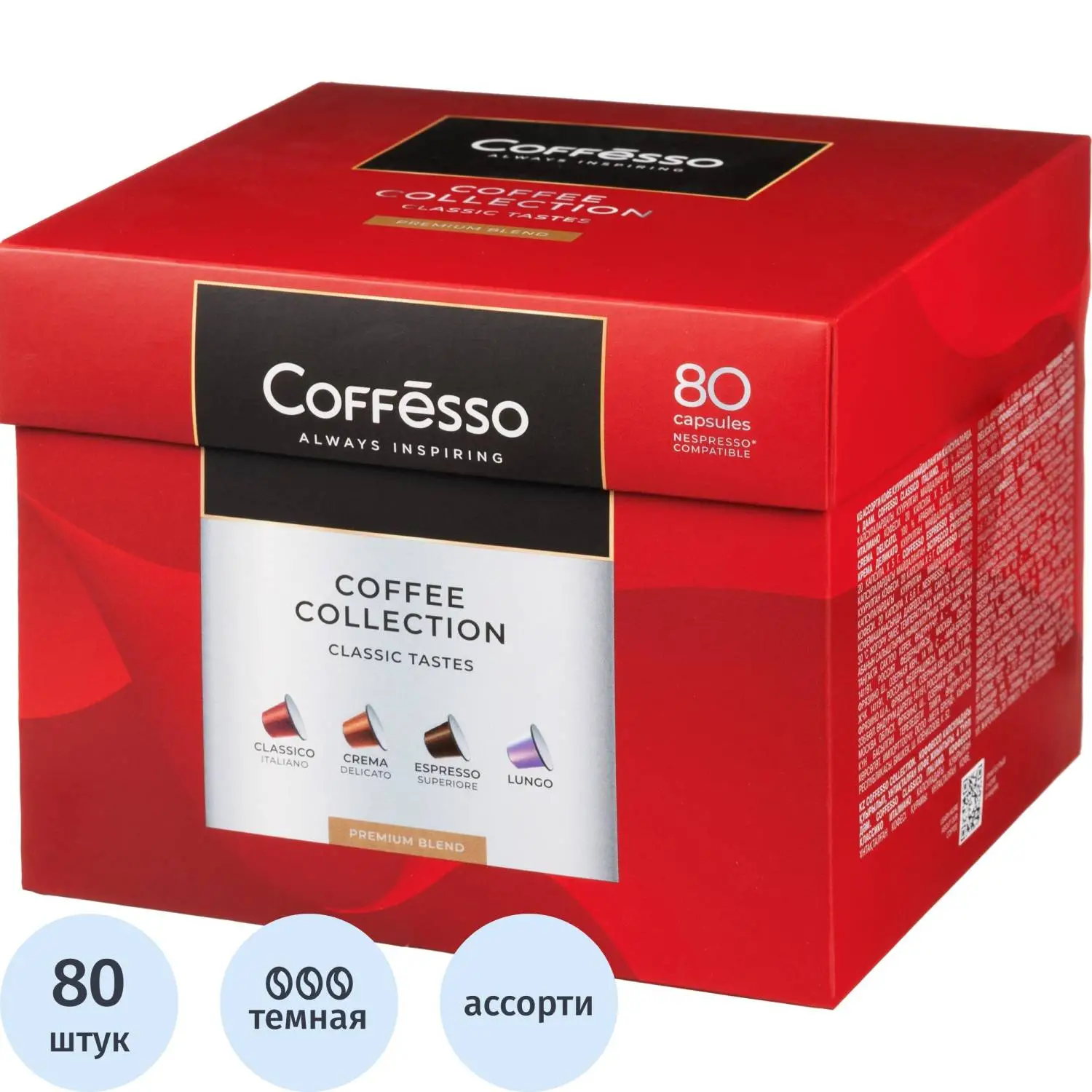 превью Кофе в капсулах для кофемашин Coffesso Classico Italiano/Crema Delicato/Espresso Superiore/Lungo (80 штук в упаковке)