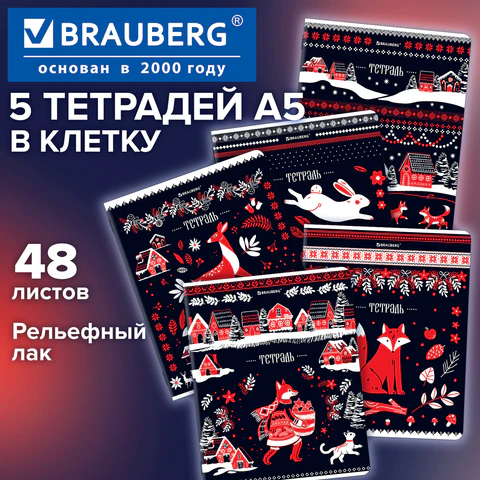 Тетради ДЭК А5, 48 л., КОМПЛЕКТ 5 шт., BRAUBERG, скоба, клетка, TWIN-лак, «Орнамент из сказки»