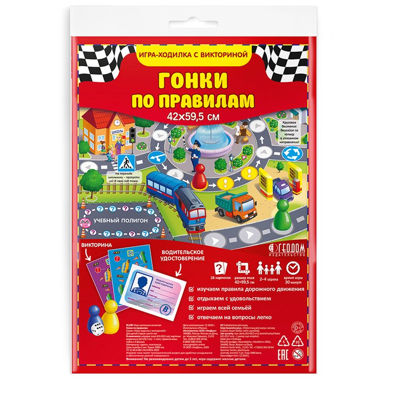 Игра-ходилка настольная ГЕОДОМ «Гонки по правилам», с викториной