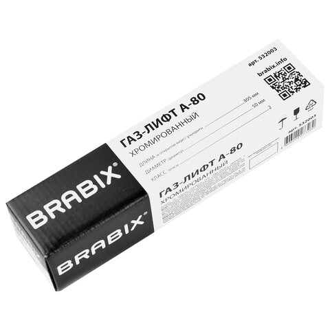 Газ-лифт BRABIX A-80 суперкороткий, ХРОМ, длина в открытом виде 305 мм, d50 мм, класс 2