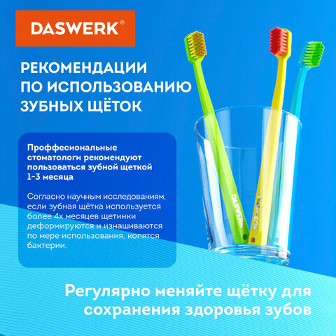 Зубные щеткинабор 4 штукидля взрослых и детейСРЕДНЕ-МЯГКИЕ (MEDIUM SOFT)DASWERK608213