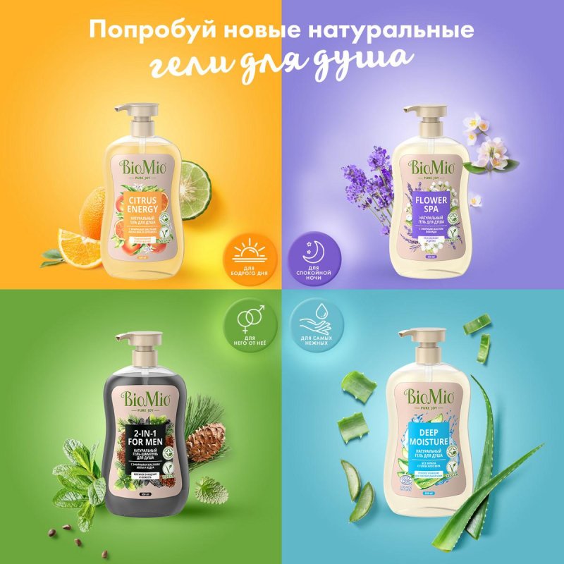Гель для душа BioMio BIO SHOWER GEL лаванда, 250 мл