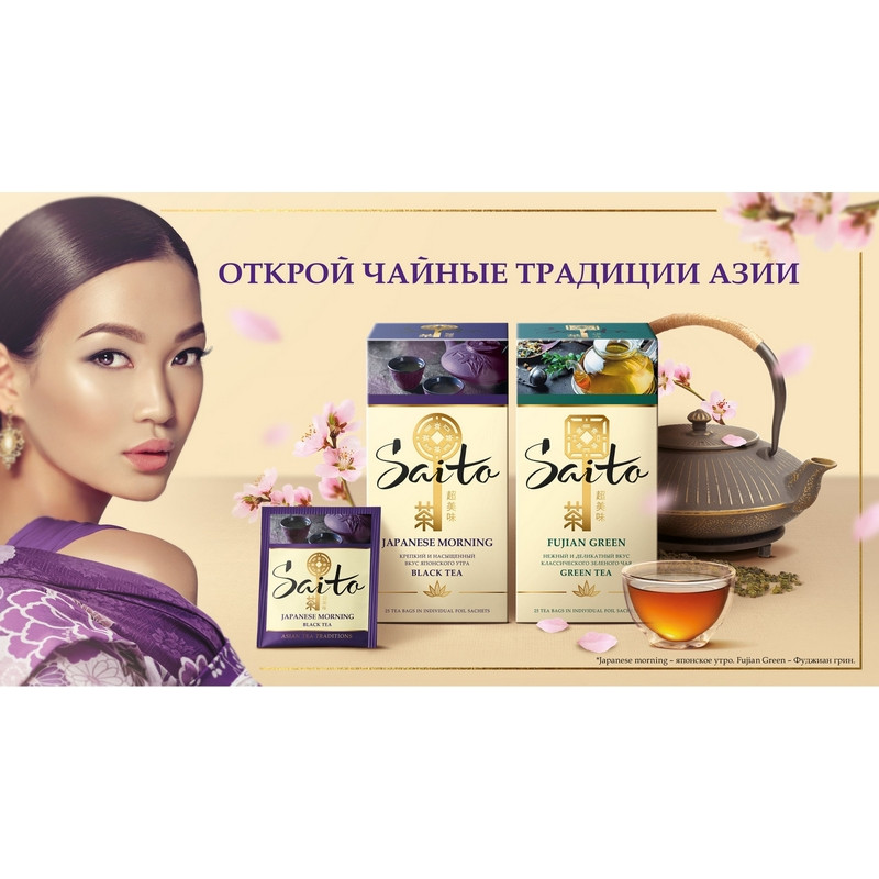 Чай Saito Asian Ceylon черный 100 пакетиков арт. 202914 - купить в ...