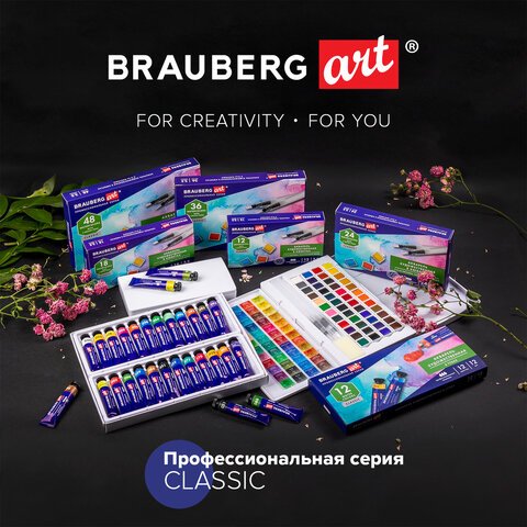 Акварель художественная в тубах НАБОР 12 цветов по 12 мл, BRAUBERG ART CLASSIC