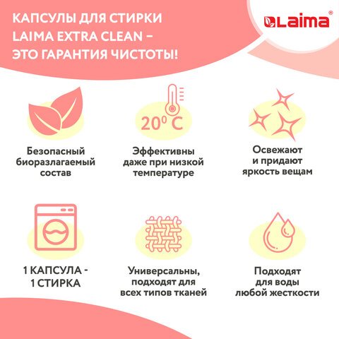 Капсулы для стирки белья большие концентрат 4 в 1с кондиционером«Райский сад»60 шт. LAIMA608876