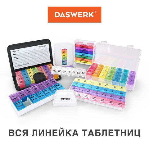 ТАБЛЕТНИЦА / Контейнер-органайзер для лекарств и витаминов «7 дней/4 приема CLEAR» DASWERK630846