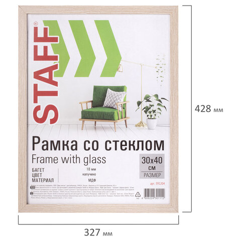 Рамка 30×40 см «капучино» STAFF «Grand», багет 18 мм, стекло, МДФ