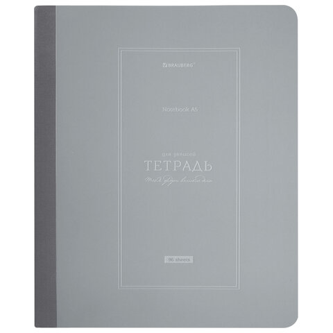 Тетрадь А5 96 л. BRAUBERG, на сшивке с корешком, клетка, обложка картон, «Classic»