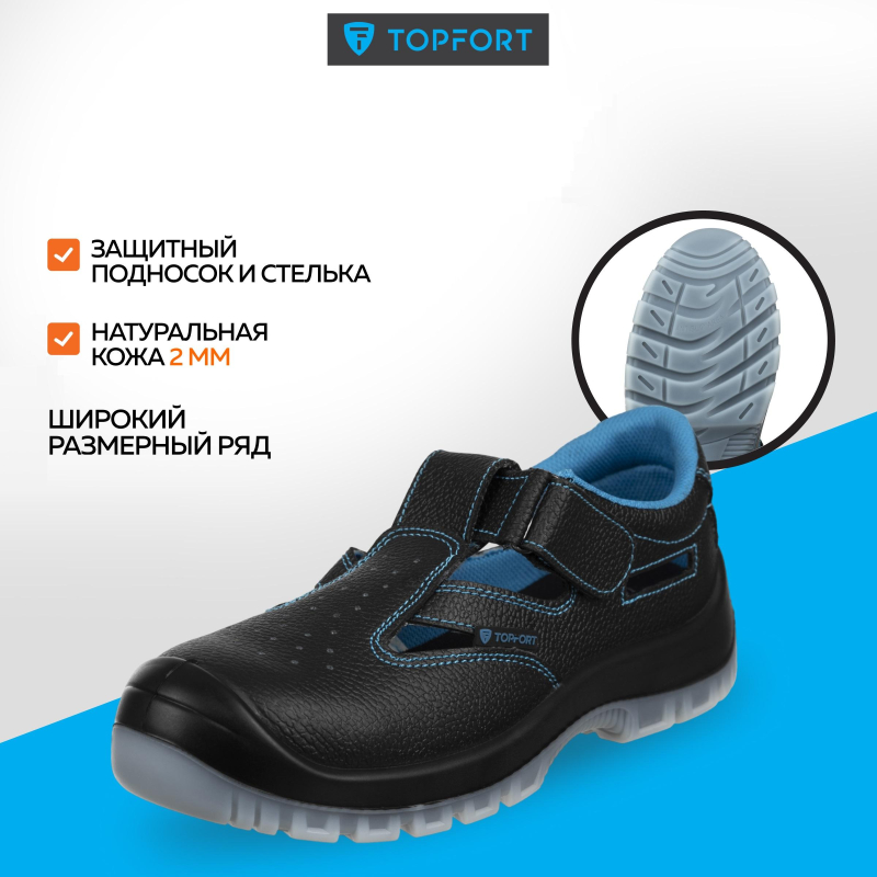 Полуботинки TOPFORT 2 МПП, ПУ/ТПУ р.48