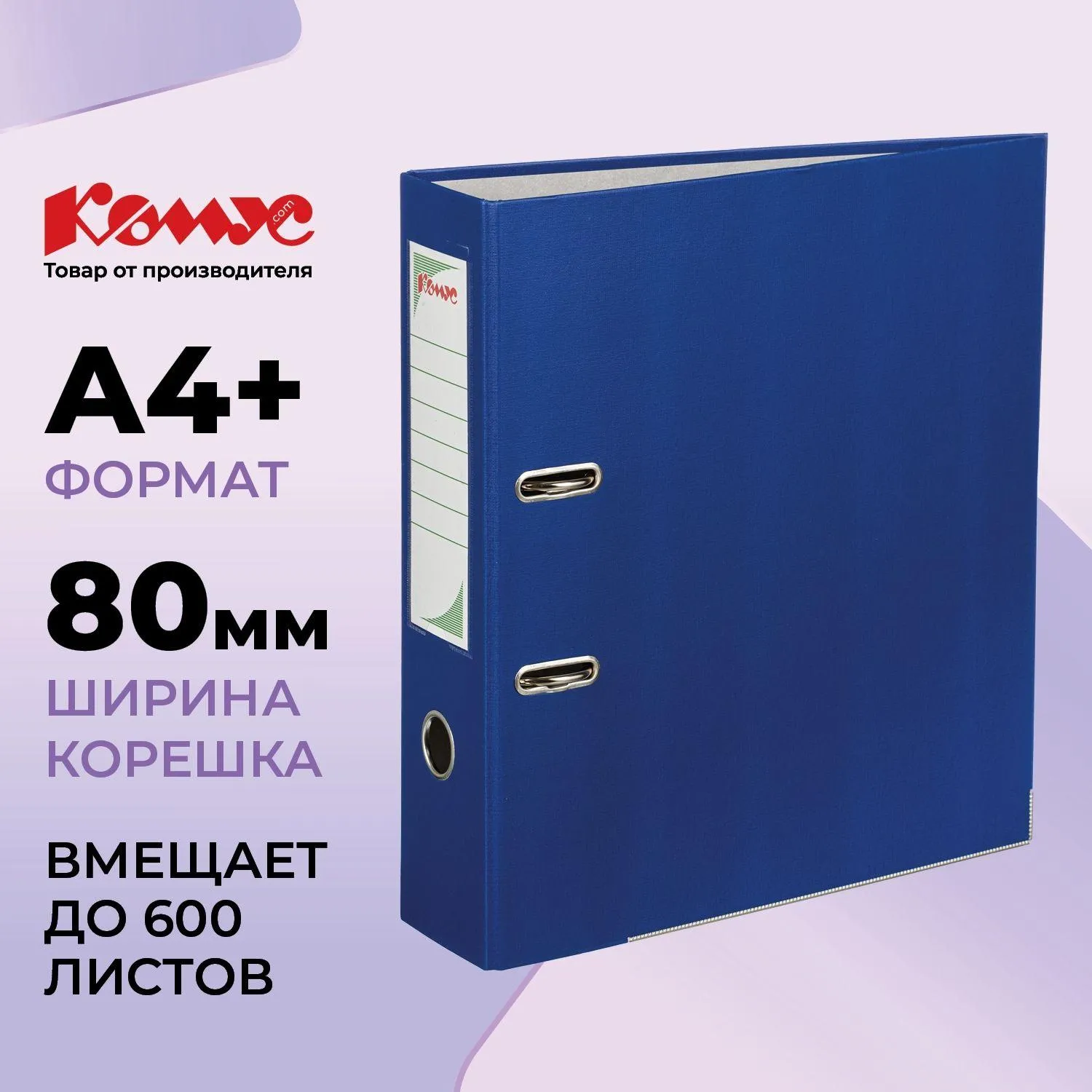Папка-регистратор с арочн. мех. Комус Экономи 80мм, синяя, ПБП1, карм. кор, мет. уг