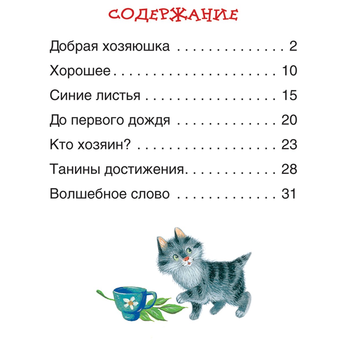 Книга Росмэн 182×210, «Осеева В. Рассказы. Читаем по слогам», 48стр. 