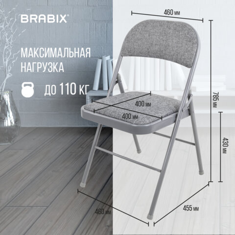 Стул складной BRABIX «Golf Plus CF-003 КОМФОРТ», серый каркас, серая ткань