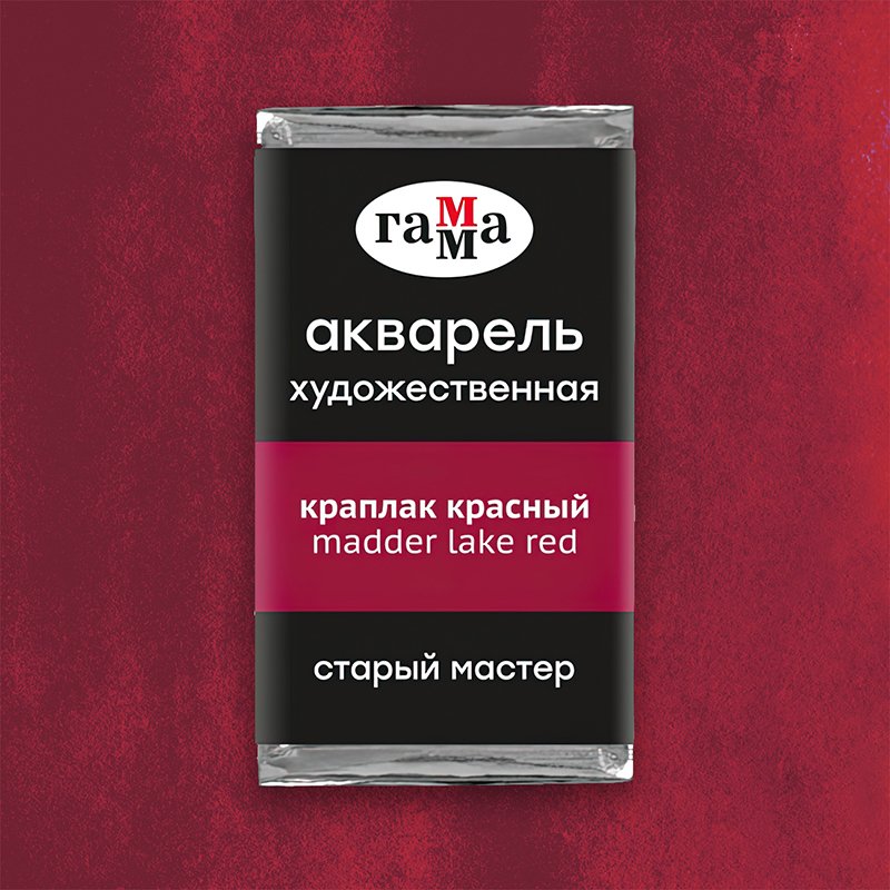 Акварель художественная Гамма «Старый Мастер» краплак красный, 2.6 мл, кювета