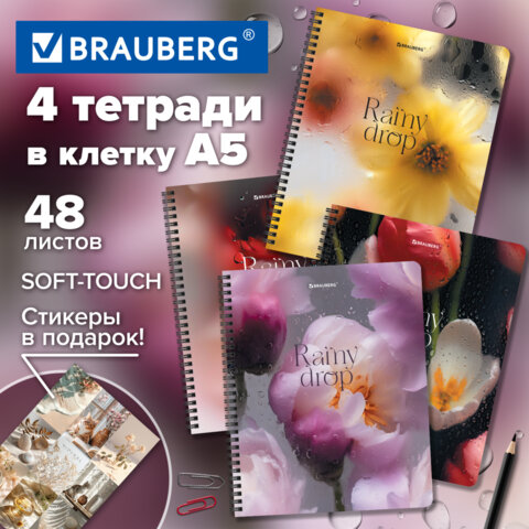 Тетради ДЭК А5 48 л. КОМПЛЕКТ 4 шт., BRAUBERG, гребень, клетка, 80 г/м2, Soft-Touch, «Aesthetics»