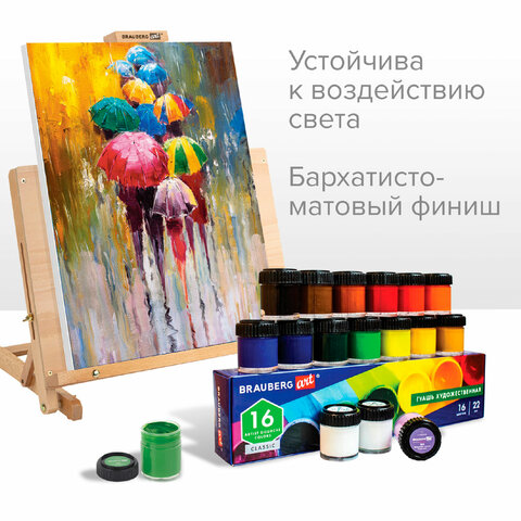 Гуашь художественная BRAUBERG ART CLASSIC, НАБОР 16 цветов в баночках по 22 мл