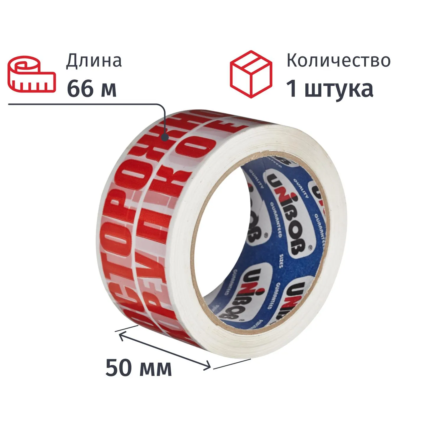 Клейкая лента упаковочная Unibob с логотипом Осторожно!!! Хрупкое!!! 50 мм x 66 м 48 мкм белая