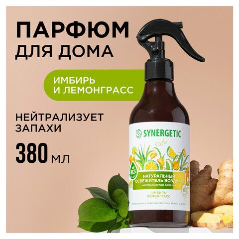 Освежитель воздуха 380 мл SYNERGETIC «Имбирь и лемонграсс», биоразлагаемый