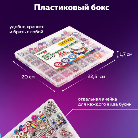 Набор для создания бижутерии и украшений 314 элементов Розовый в пластиковом боксе, BRAUBERG KIDS