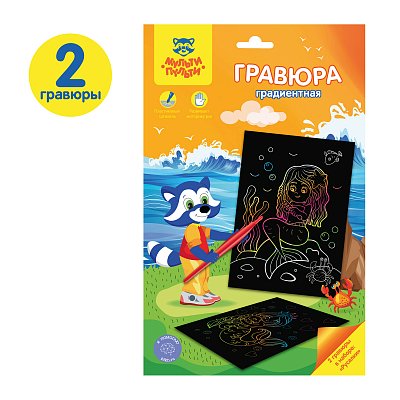 Гравюра Мульти-Пульти «Русалки», А5, градиентная основа, пакет с европодвесом