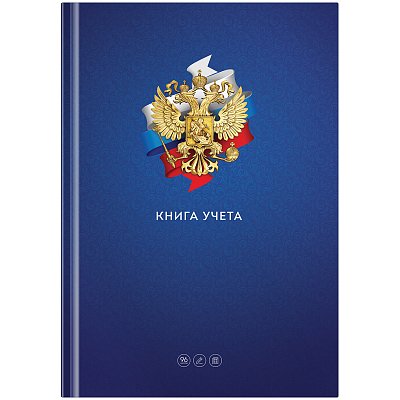 Книга учета OfficeSpace, А4, 96л., клетка, «Государ. символика», 200×290мм, тв. переп, блок офсетный