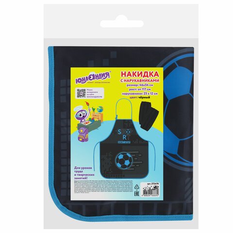 Накидка фартук с нарукавниками для труда ЮНЛАНДИЯ, 46×54 см, «Sport game»