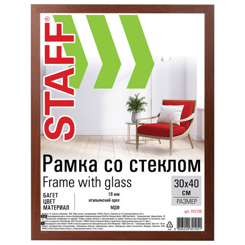 Рамка 30×40 см со стеклом, КОМПЛЕКТ 2 штуки, багет 18 мм МДФ, STAFF «Grand», цвет итальянский орех