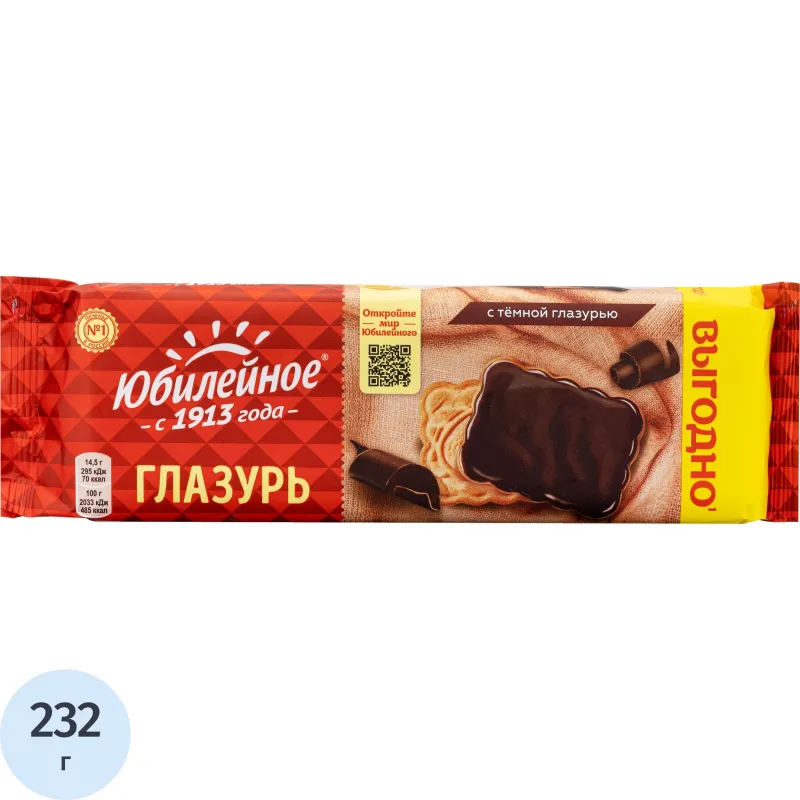 превью Печенье песочное в глазури Юбилейное 232 г
