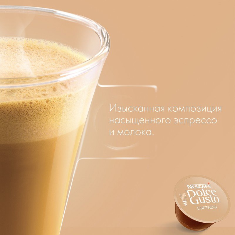 Капсулы для кофемашин NESCAFE DOLCE GUSTO эспрессо с молоком 16x200г.