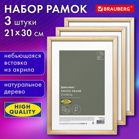 превью Рамка 21×30 см небьющаяся, КОМПЛЕКТ 3 штуки, багет 12 мм, дерево, BRAUBERG «Woodray», цвет натуральный