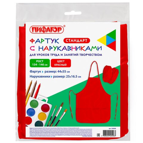 Фартук с нарукавниками для труда и занятий творчеством BRAUBERG, 44×55 см, красный