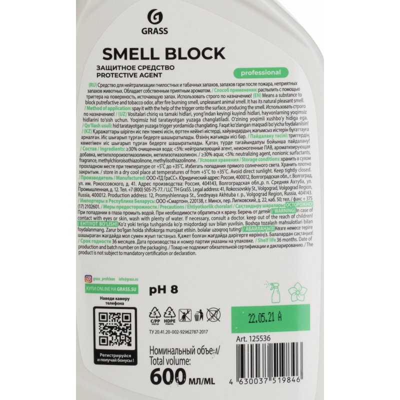 Нейтрализатор запахов Grass Smell Block Professional 600 мл
