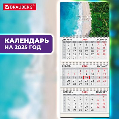 Календарь квартальный на 2025 г., 3 блока, 3 гребня, бегунок, мелованная бумага, BRAUBERG, «Лагуна»