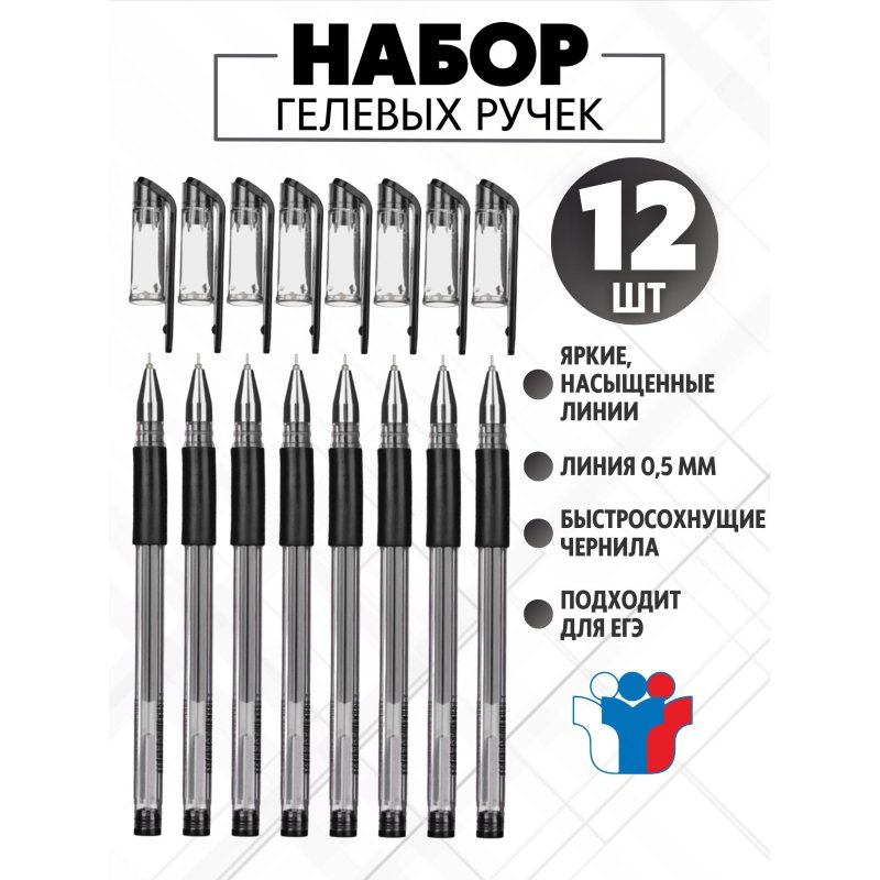 Ручка гелевая Attache Gelios-030 черная (толщина линии 0.5 мм)