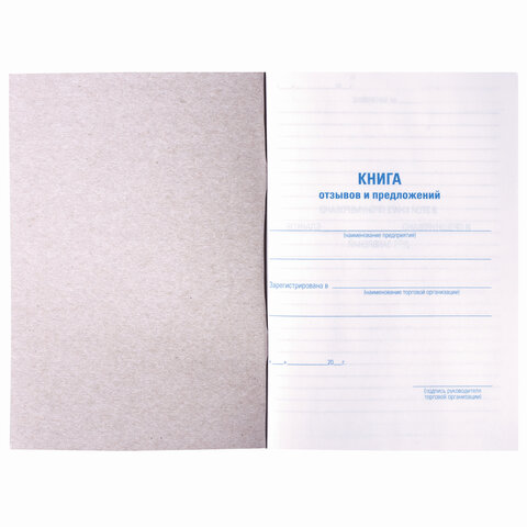 Книга отзывов и предложений, 96 л., А5, 150×205 мм, мелованный картон, офсет, BRAUBERG