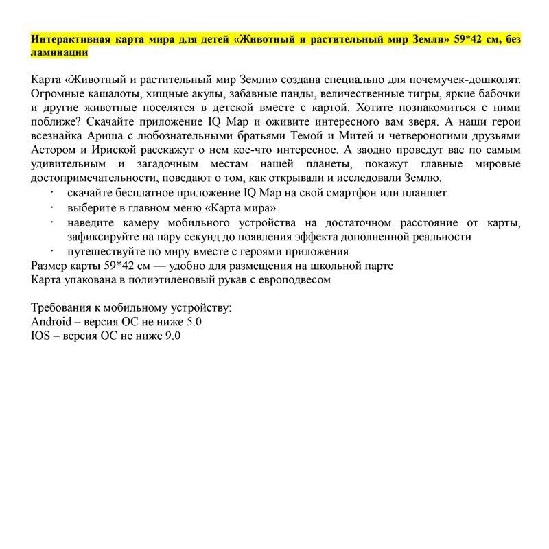 Карта мира для детей «Животный и растительный мир Земли» Globen, 590?420мм, интерактивная