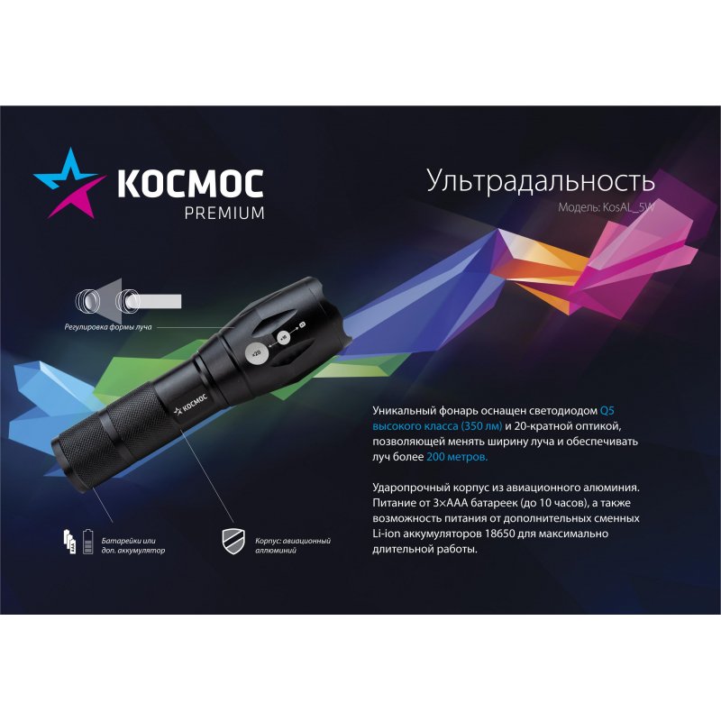 Фонарь светодиодный Космос Premium Q5 (аккумуляторный/на батарейках ...
