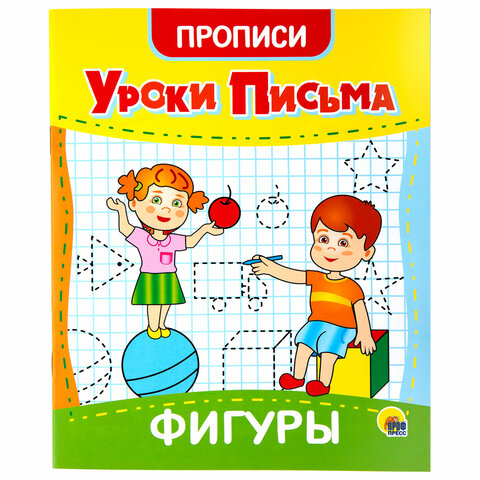 Прописи для малышей «УРОКИ ПИСЬМА3-5 лет»КОМПЛЕКТ 6 шт.165×205 мм16 стр. ПП