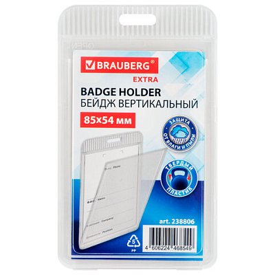 Бейдж вертикальный (85×54 мм), прозрачный, ЗАЩИТА ОТ ВЛАГИ И ПЫЛИ, BRAUBERG EXTRA