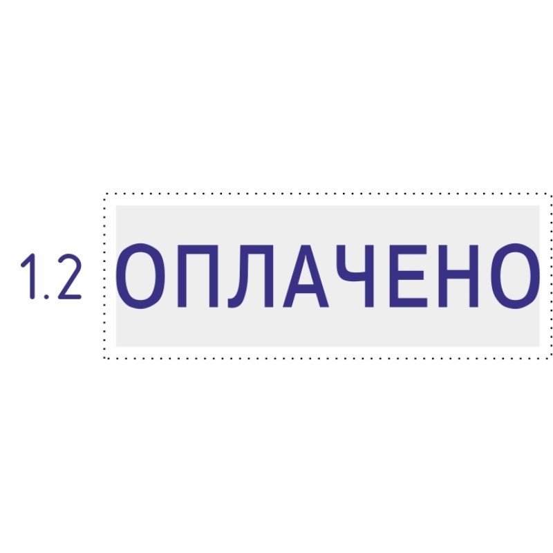 Штамп стандартный Pr. C20 1.2 со сл. ОПЛАЧЕНО Colop