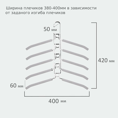 Вешалка-плечики трансформер 2 КОМПЛЕКТА (10 плечиков) металл с покрытиембелыеBRABIX880786