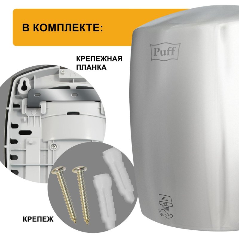 Сушилка для рук электрическая Puff 8887 сенсорная хром