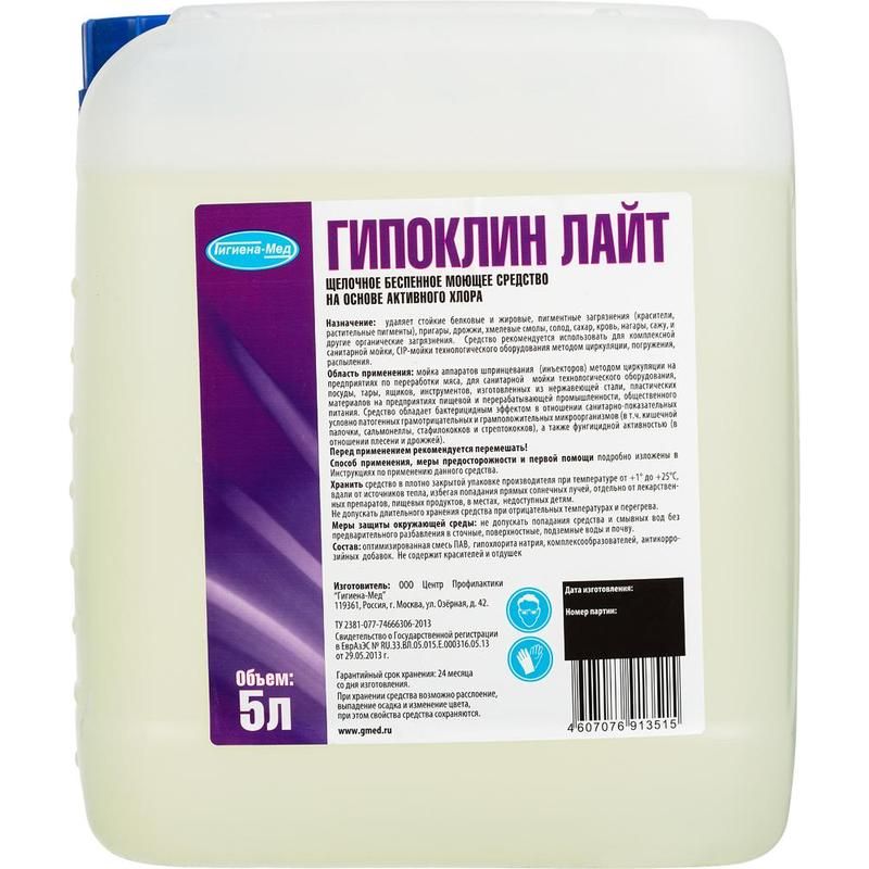 Моющее средство с дезинфицирующим эффектом Бриллиант Гипоклин Лайт 5 л (концентрат)