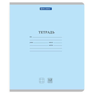 Тетради ДЭК 12 л. КОМПЛЕКТ 10 шт. BRAUBERG КЛАССИКА NEW, клетка, обложка картон, СИНЯЯ