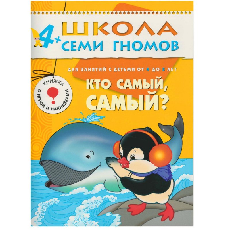 Книга Школа семи гномов 4-5 лет Полный годовой курс (12 книг)