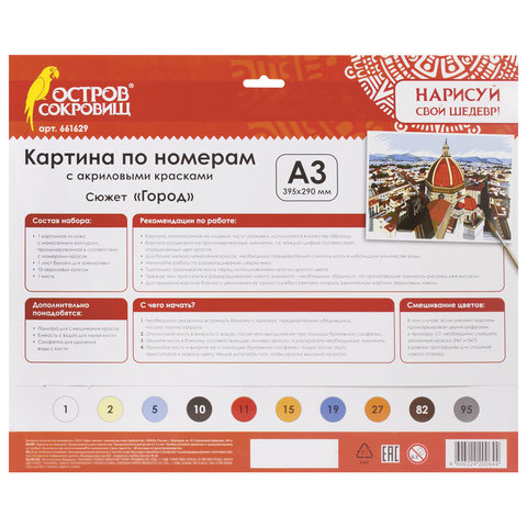 Картина по номерам А3, ОСТРОВ СОКРОВИЩ «ГОРОД», С АКРИЛОВЫМИ КРАСКАМИ, картон, кисть