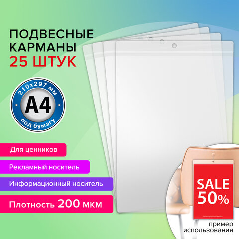 Карман информационный подвесной, ценникодержатель А4, КОМПЛЕКТ 25шт., ПВХ, BRAUBERG