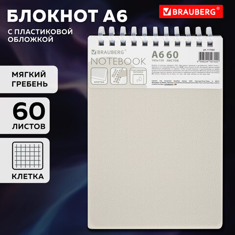 Блокнот МАЛЫЙ ФОРМАТ А6, 60 л., силиконовый гребень, обложка пластик, клетка, BRAUBERG, бежевый
