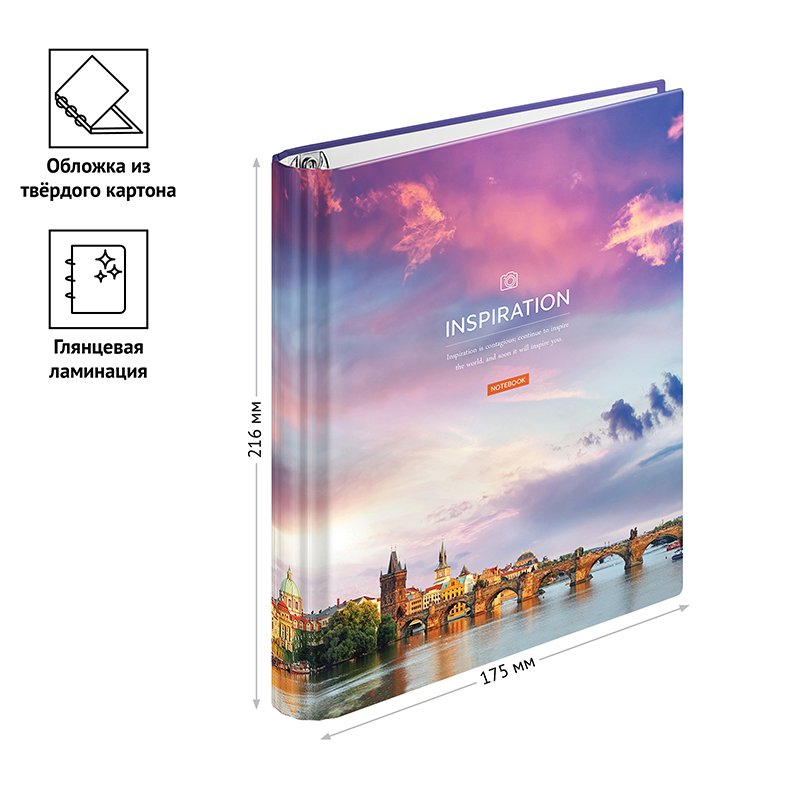 Тетрадь на кольцах А5, 120л., 7БЦ, ArtSpace «Путешествия. Sky landscape», глянцевая ламинация